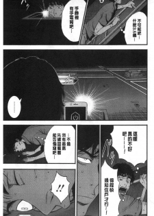 [Nagashima Chosuke] 3.5 Kai no Nozoki Ana [Chinese] - page 33