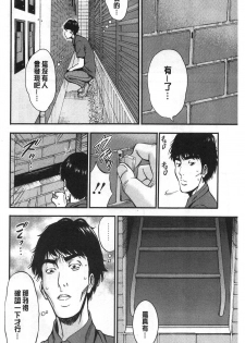 [Nagashima Chosuke] 3.5 Kai no Nozoki Ana [Chinese] - page 32