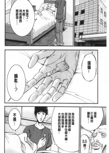 [Nagashima Chosuke] 3.5 Kai no Nozoki Ana [Chinese] - page 28