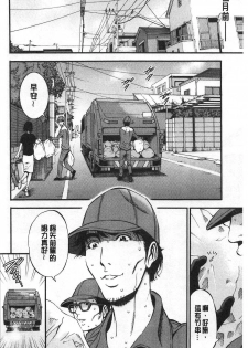 [Nagashima Chosuke] 3.5 Kai no Nozoki Ana [Chinese] - page 26