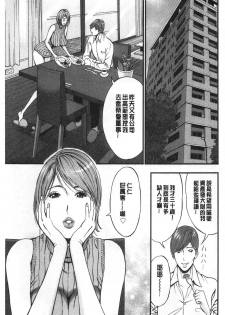 [Nagashima Chosuke] 3.5 Kai no Nozoki Ana [Chinese] - page 7