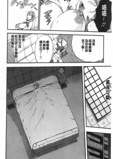 [Nagashima Chosuke] 3.5 Kai no Nozoki Ana [Chinese] - page 14