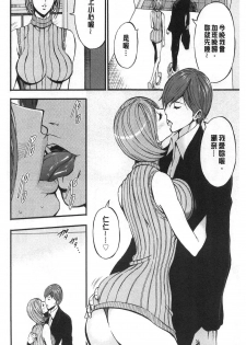 [Nagashima Chosuke] 3.5 Kai no Nozoki Ana [Chinese] - page 8