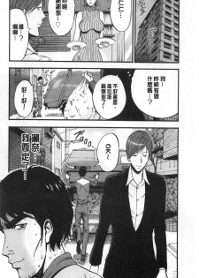 [Nagashima Chosuke] 3.5 Kai no Nozoki Ana [Chinese] - page 22