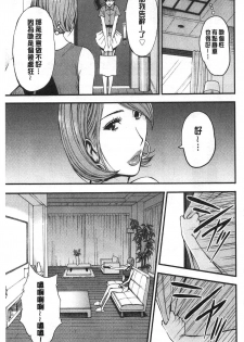 [Nagashima Chosuke] 3.5 Kai no Nozoki Ana [Chinese] - page 11