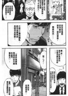 [Nagashima Chosuke] 3.5 Kai no Nozoki Ana [Chinese] - page 31