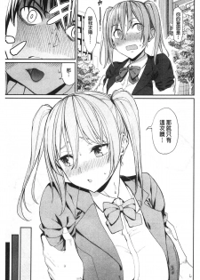 [Asamine Tel] Kijoui Ecchi [Chinese] - page 9