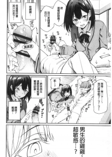 [Asamine Tel] Kijoui Ecchi [Chinese] - page 32