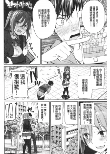 [Asamine Tel] Kijoui Ecchi [Chinese] - page 8