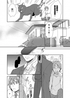 [Kachoufuugetsu] Mahou Shoujo-kei Danshi ~Sekai o Sukuu Ecchi na Houhou!~ Ch. 1 [Chinese] [熊崎玉子汉化组] - page 7