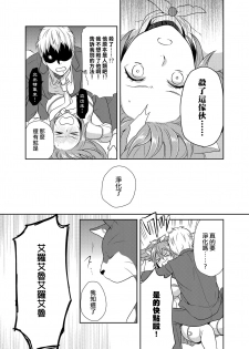 [Kachoufuugetsu] Mahou Shoujo-kei Danshi ~Sekai o Sukuu Ecchi na Houhou!~ Ch. 1 [Chinese] [熊崎玉子汉化组] - page 15