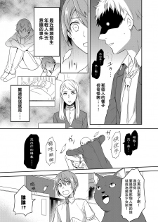 [Kachoufuugetsu] Mahou Shoujo-kei Danshi ~Sekai o Sukuu Ecchi na Houhou!~ Ch. 1 [Chinese] [熊崎玉子汉化组] - page 8