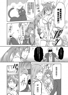 [Kachoufuugetsu] Mahou Shoujo-kei Danshi ~Sekai o Sukuu Ecchi na Houhou!~ Ch. 1 [Chinese] [熊崎玉子汉化组] - page 12