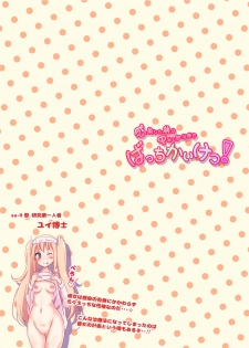 [Nyancorogashi (TUTUSAKU)] Kansen Shita Musume wa Nakadashi Chiryou de Bacchi Kaiketsu! - page 6