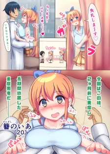 [Nyancorogashi (TUTUSAKU)] Kansen Shita Musume wa Nakadashi Chiryou de Bacchi Kaiketsu! - page 20