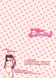 [Nyancorogashi (TUTUSAKU)] Kansen Shita Musume wa Nakadashi Chiryou de Bacchi Kaiketsu! - page 18