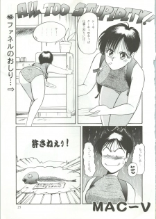 (C43) [R-KIDS (Various)] R KIDS! Vol. 5 (Various) - page 26