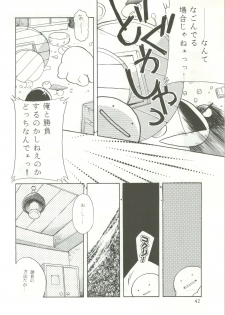 (C43) [R-KIDS (Various)] R KIDS! Vol. 5 (Various) - page 43