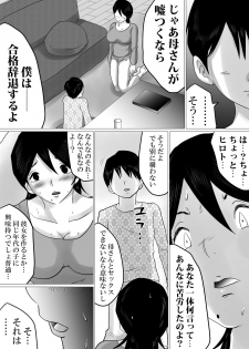 [Makoto Shiyaka] Goukaku Iwai ni SEX wo Nedarareta Haha - page 3