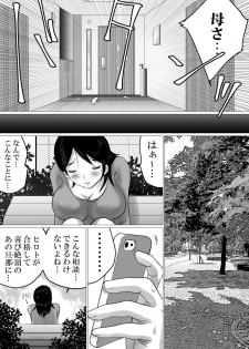 [Makoto Shiyaka] Goukaku Iwai ni SEX wo Nedarareta Haha - page 7