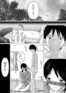 [Makoto Shiyaka] Goukaku Iwai ni SEX wo Nedarareta Haha - page 11