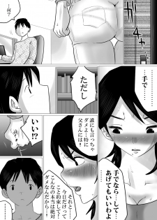 [Makoto Shiyaka] Goukaku Iwai ni SEX wo Nedarareta Haha - page 10