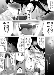 [Makoto Shiyaka] Goukaku Iwai ni SEX wo Nedarareta Haha - page 26