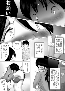 [Makoto Shiyaka] Goukaku Iwai ni SEX wo Nedarareta Haha - page 13