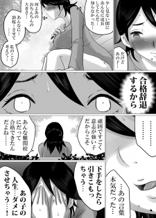 [Makoto Shiyaka] Goukaku Iwai ni SEX wo Nedarareta Haha - page 8