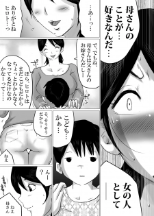 [Makoto Shiyaka] Goukaku Iwai ni SEX wo Nedarareta Haha - page 4