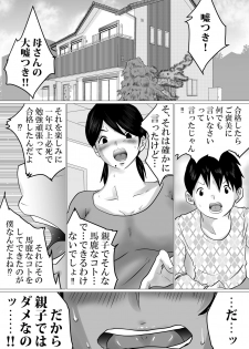 [Makoto Shiyaka] Goukaku Iwai ni SEX wo Nedarareta Haha - page 2