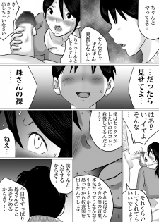 [Makoto Shiyaka] Goukaku Iwai ni SEX wo Nedarareta Haha - page 12