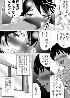 [Makoto Shiyaka] Goukaku Iwai ni SEX wo Nedarareta Haha - page 23