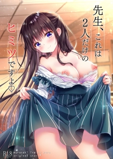 [Murasakiiro no Yoru (Murasaki*)] Sensei, Kore wa Futari dake no Himitsu desu yo [Digital] - page 1
