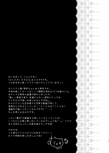 [Murasakiiro no Yoru (Murasaki*)] Sensei, Kore wa Futari dake no Himitsu desu yo ~Futatsume no Himitsu~ [Digital] - page 24