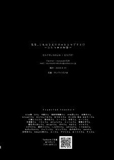 [Murasakiiro no Yoru (Murasaki*)] Sensei, Kore wa Futari dake no Himitsu desu yo ~Futatsume no Himitsu~ [Digital] - page 25