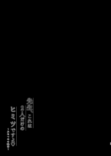 [Murasakiiro no Yoru (Murasaki*)] Sensei, Kore wa Futari dake no Himitsu desu yo ~Futatsume no Himitsu~ [Digital] - page 22