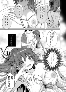 [Murasakiiro no Yoru (Murasaki*)] Sensei, Kore wa Futari dake no Himitsu desu yo ~Futatsume no Himitsu~ [Digital] - page 8