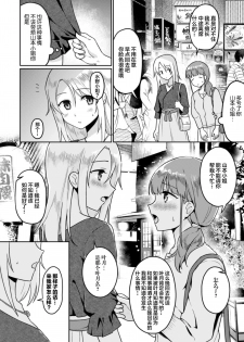 [Fukuroumori] Rinten no Waltz (2D Comic Magazine NTR Les Kanojo ga Kanojo o Netottara Vol. 2) [Chinese] [Lolipoi汉化组 x 和菓子汉化组] [Digital] - page 7