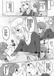[Fukuroumori] Rinten no Waltz (2D Comic Magazine NTR Les Kanojo ga Kanojo o Netottara Vol. 2) [Chinese] [Lolipoi汉化组 x 和菓子汉化组] [Digital] - page 8