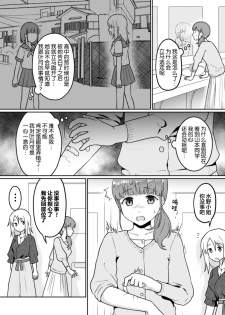 [Fukuroumori] Rinten no Waltz (2D Comic Magazine NTR Les Kanojo ga Kanojo o Netottara Vol. 2) [Chinese] [Lolipoi汉化组 x 和菓子汉化组] [Digital] - page 4