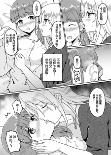 [Fukuroumori] Rinten no Waltz (2D Comic Magazine NTR Les Kanojo ga Kanojo o Netottara Vol. 2) [Chinese] [Lolipoi汉化组 x 和菓子汉化组] [Digital] - page 9