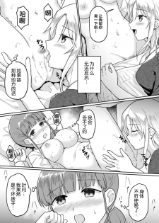 [Fukuroumori] Rinten no Waltz (2D Comic Magazine NTR Les Kanojo ga Kanojo o Netottara Vol. 2) [Chinese] [Lolipoi汉化组 x 和菓子汉化组] [Digital] - page 11