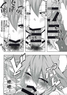 (Ou no Utsuwa 16) [Yamitsuki Honpo (Wise Speak)] Tamamo-chan Love in Action (Fate/EXTRA) [Chinese] [肉包汉化组] - page 9