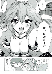 (Ou no Utsuwa 16) [Yamitsuki Honpo (Wise Speak)] Tamamo-chan Love in Action (Fate/EXTRA) [Chinese] [肉包汉化组] - page 2