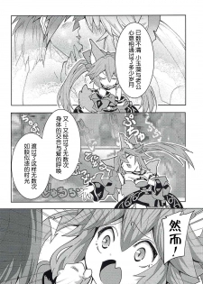 (Ou no Utsuwa 16) [Yamitsuki Honpo (Wise Speak)] Tamamo-chan Love in Action (Fate/EXTRA) [Chinese] [肉包汉化组] - page 3