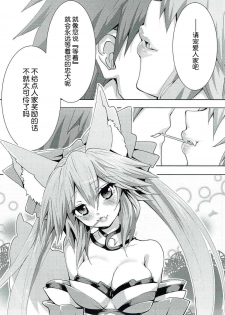 (Ou no Utsuwa 16) [Yamitsuki Honpo (Wise Speak)] Tamamo-chan Love in Action (Fate/EXTRA) [Chinese] [肉包汉化组] - page 6