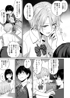 [Misaki (Benimura Karu)] Boku dake ga Sex Dekinai Ie - page 4