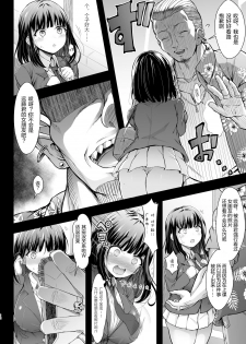 [X∞MODEL (Nishiki Ai)] Karisome no Kanojo [Chinese] [绅士仓库汉化] [Digital] - page 12