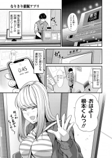 [Anthology] Saiminjutsu de Onnanoko o Iinari ni Dekiru Anthology Comic 2 [Digital] - page 5